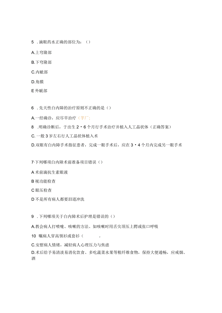 白内障术后护理试题及答案.docx_第2页