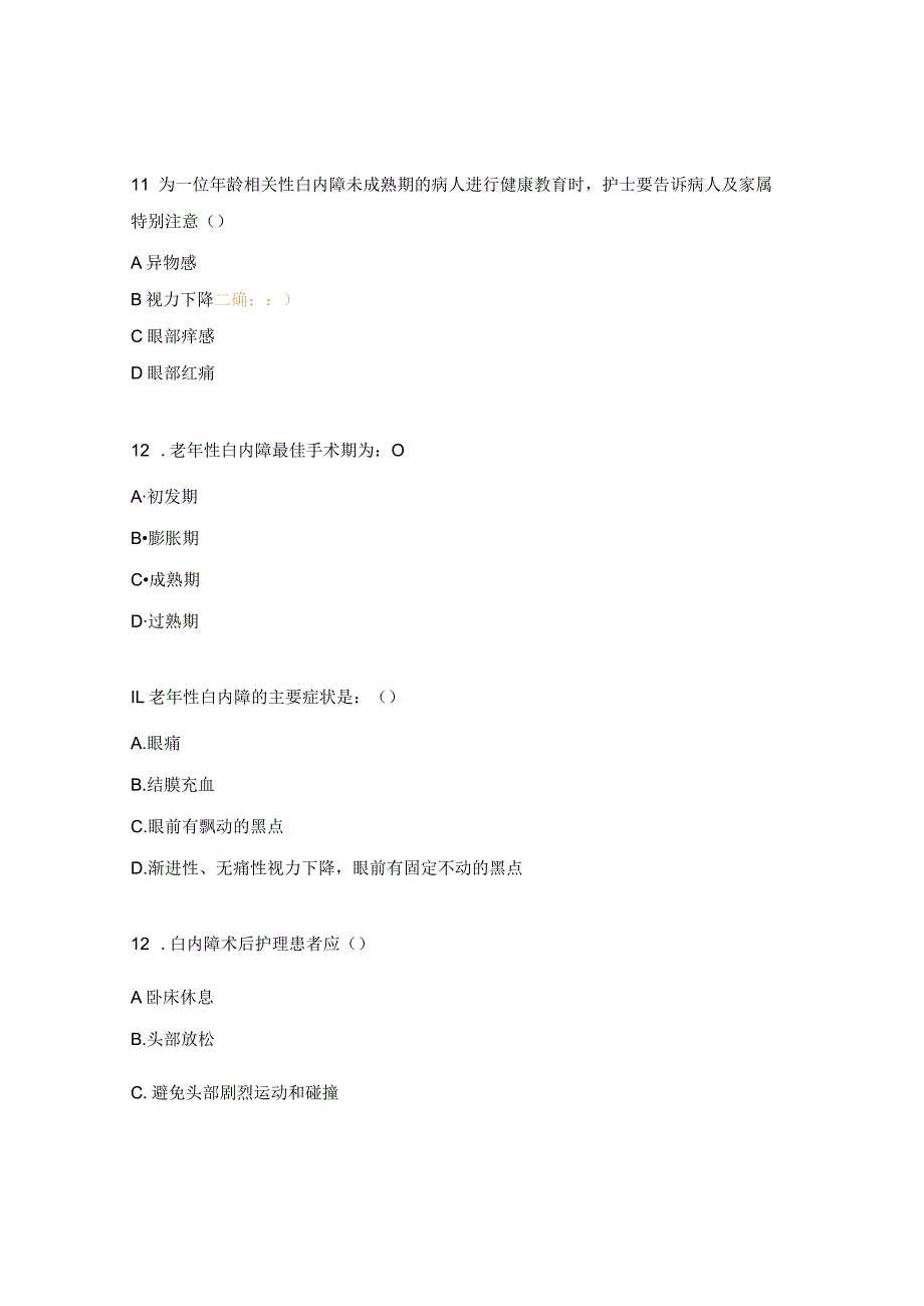 白内障术后护理试题及答案.docx_第3页