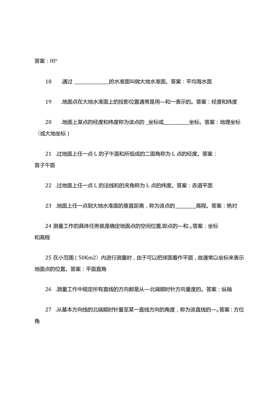 测量比赛考试竞赛复习题库.docx_第3页