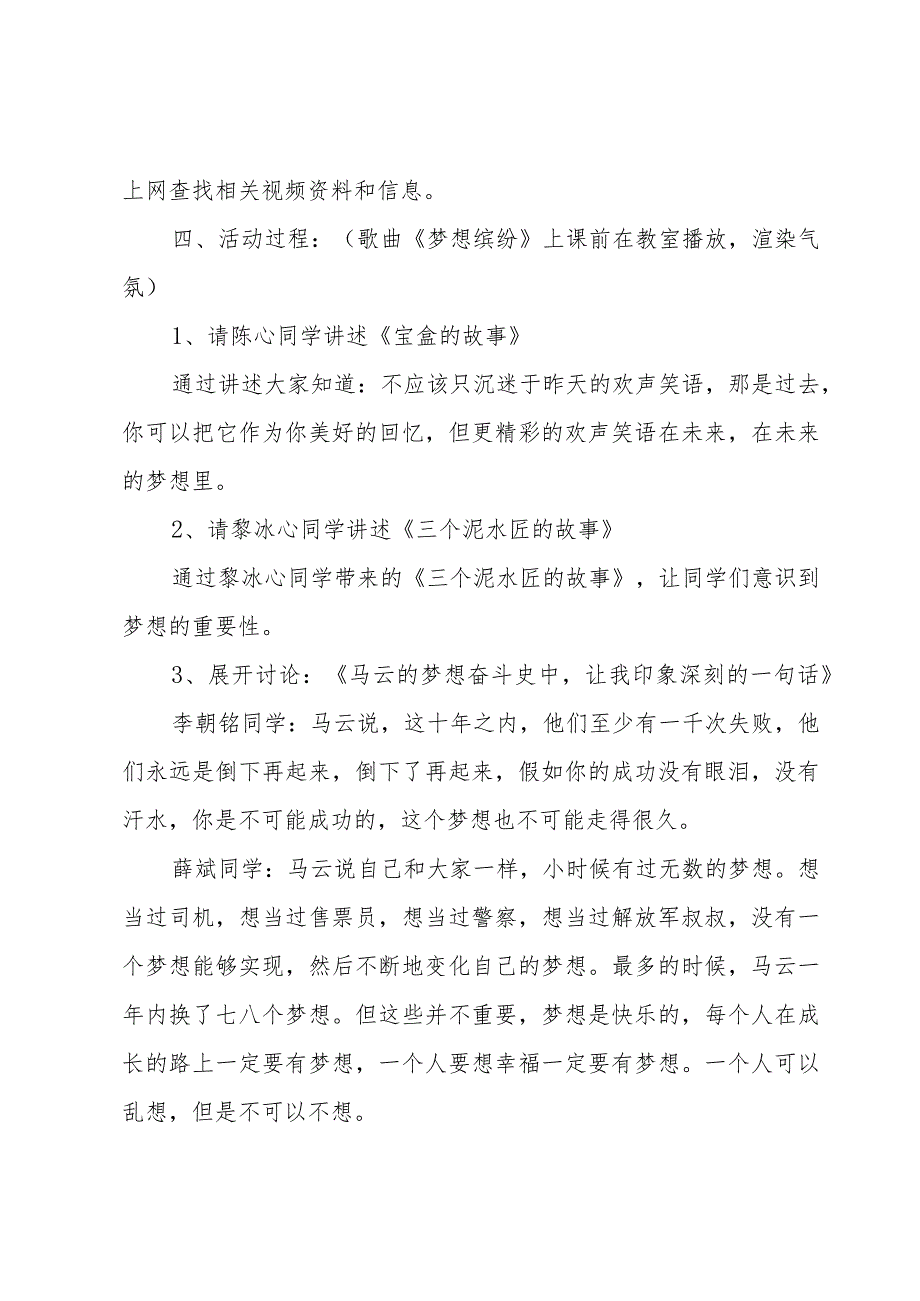 青春梦想主题班会（3篇）.docx_第2页