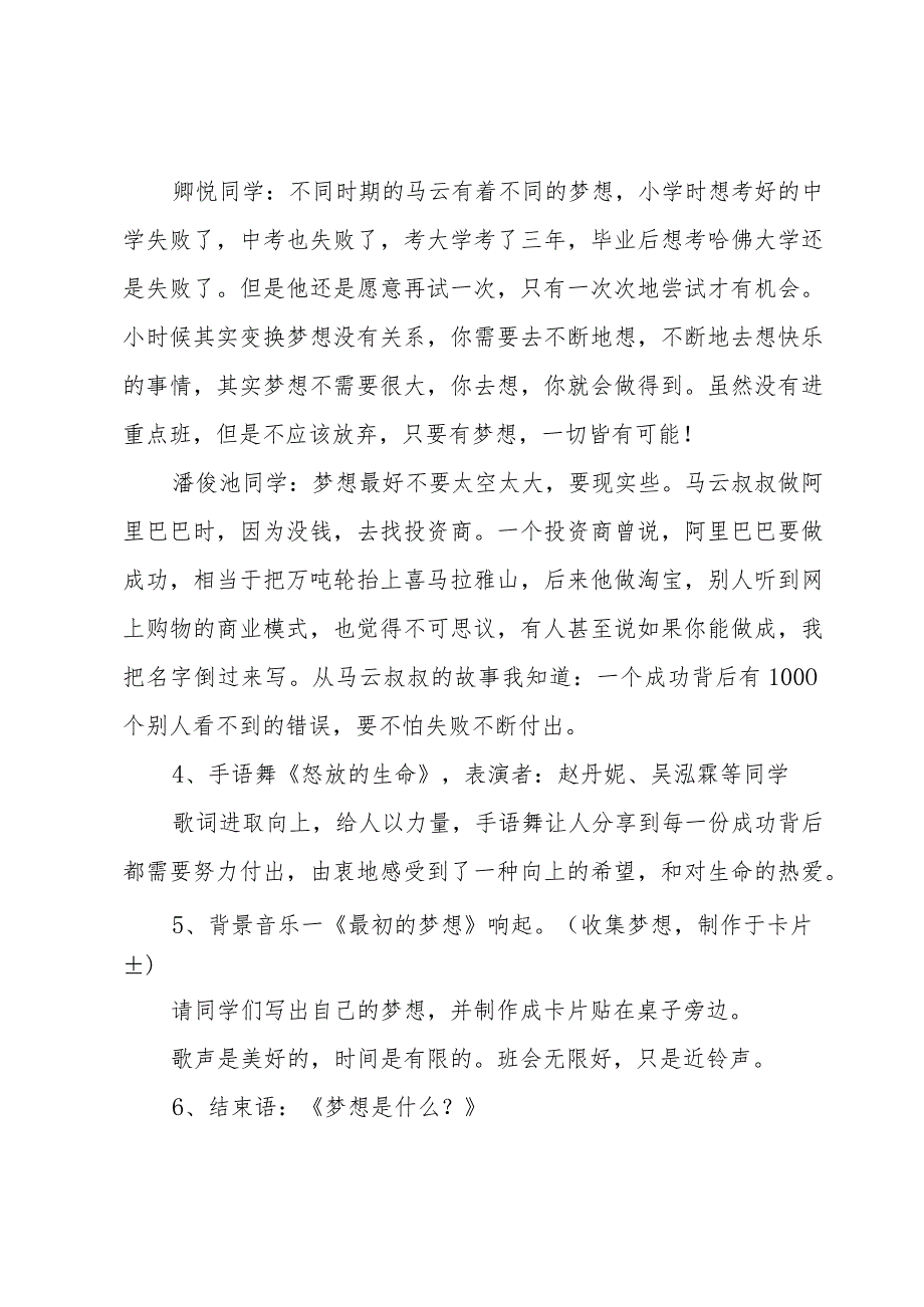 青春梦想主题班会（3篇）.docx_第3页