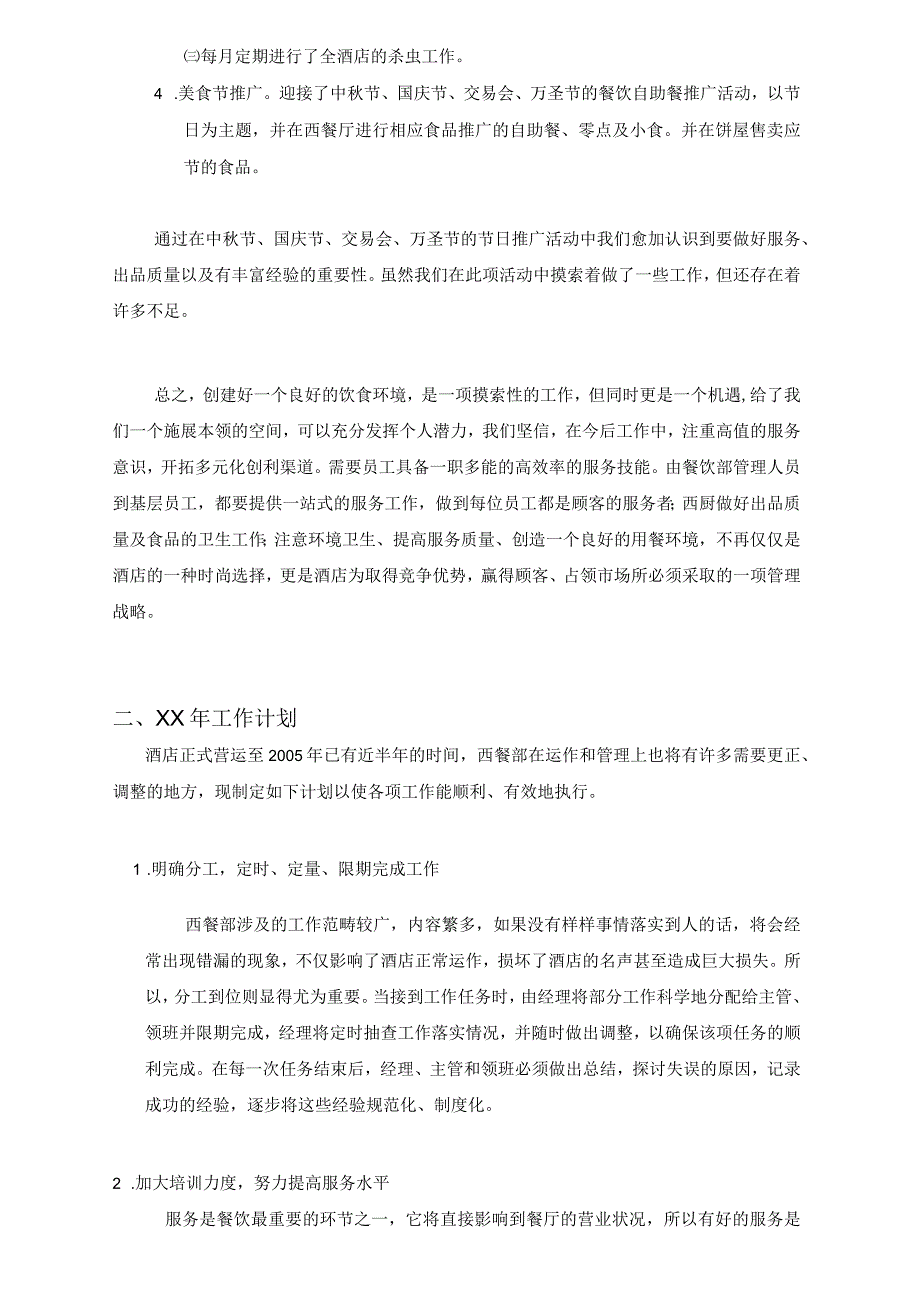 餐饮部工作总结及计划.docx_第2页