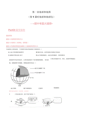 第一章 地球和地图（第1课时地球和地球仪） 【考题猜想】人教版七上【期中大串讲】（原卷版）.docx