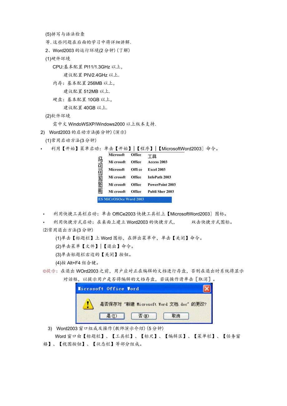 计算机应用基础办公软件2003版本培训教案 教 案）.docx_第2页