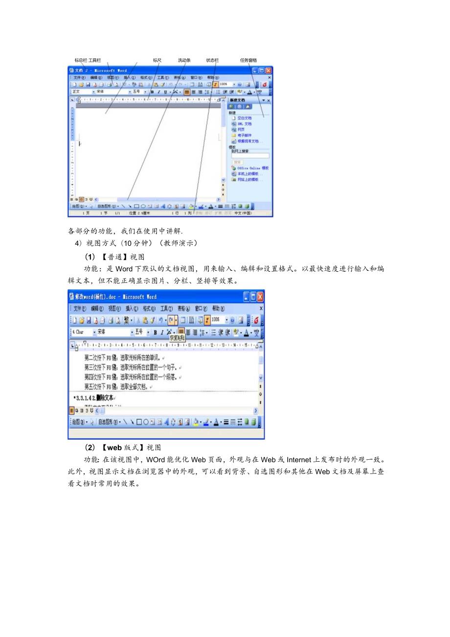计算机应用基础办公软件2003版本培训教案 教 案）.docx_第3页