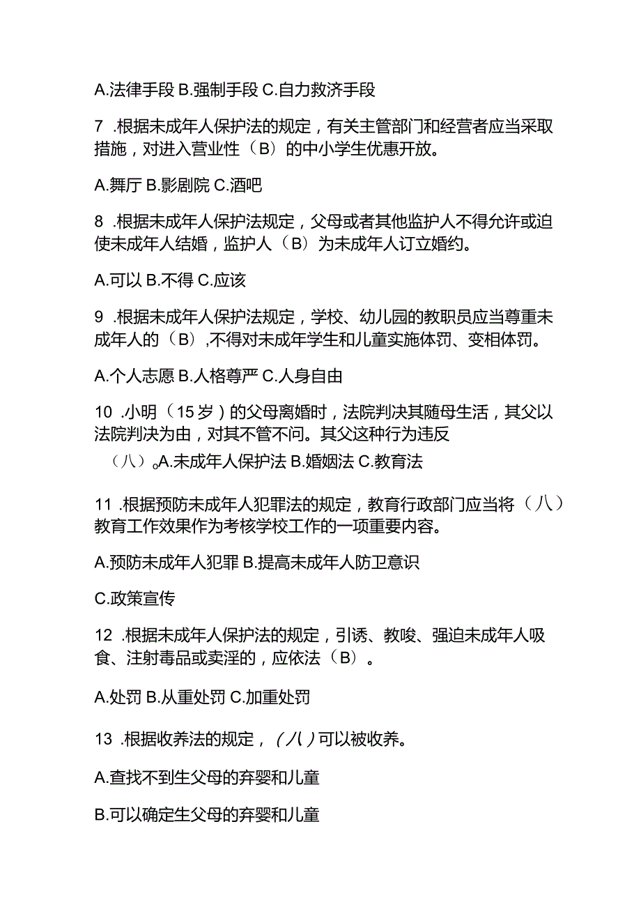 （2023） 新版《预防未成年人犯罪法》知识竞赛题库及答案.docx_第2页