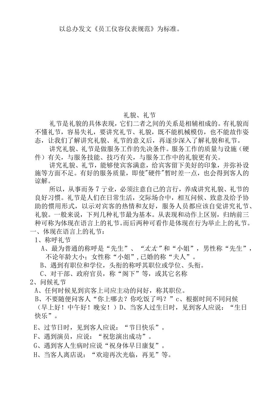 酒店基础培训知识综合.docx_第2页