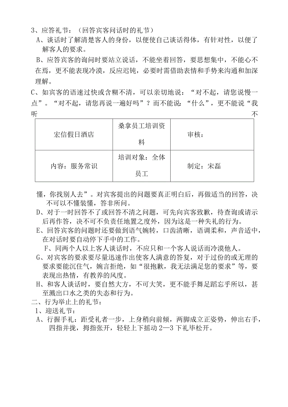 酒店基础培训知识综合.docx_第3页