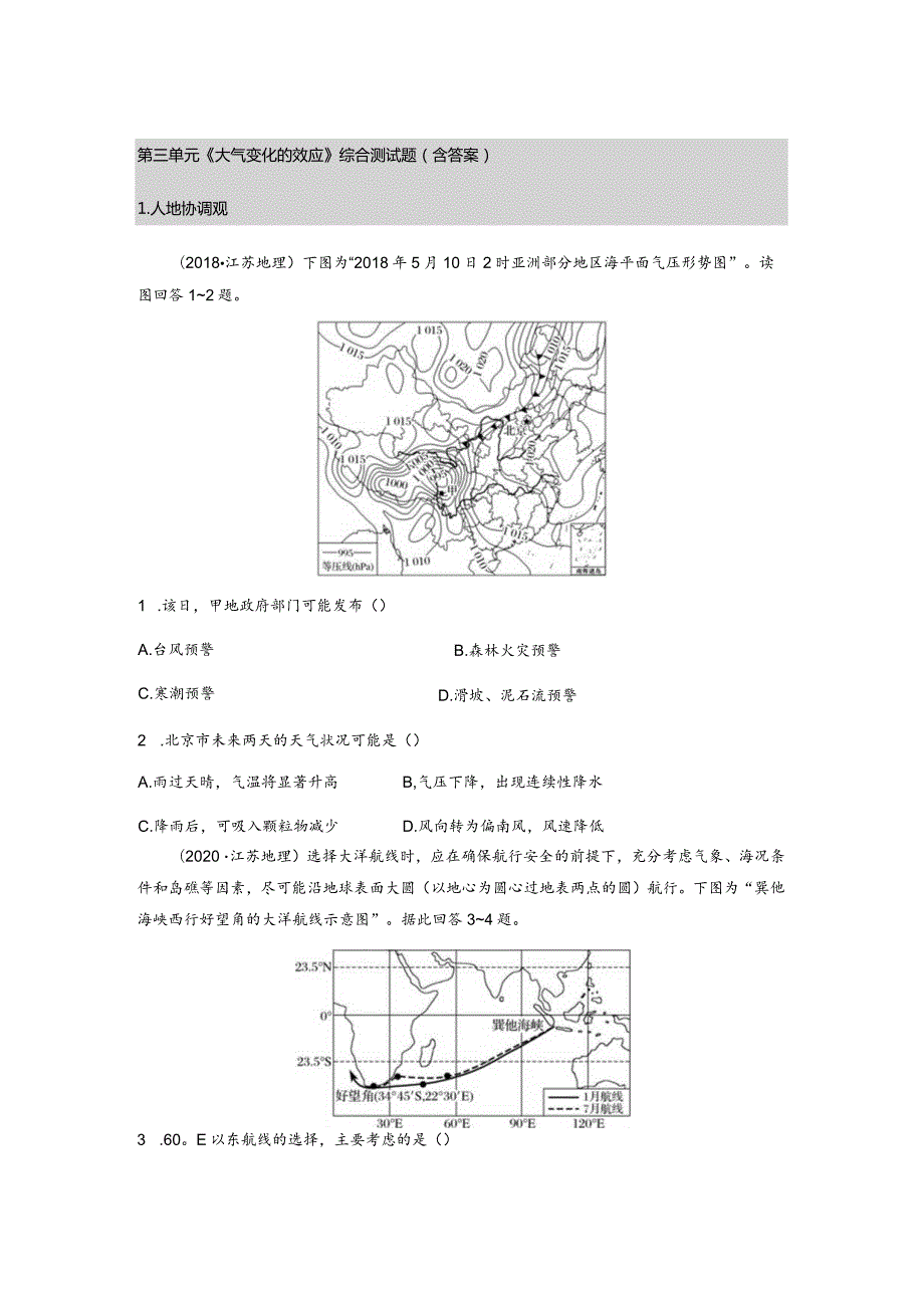 第三单元《大气变化的效应》综合测试题（含答案）.docx_第1页