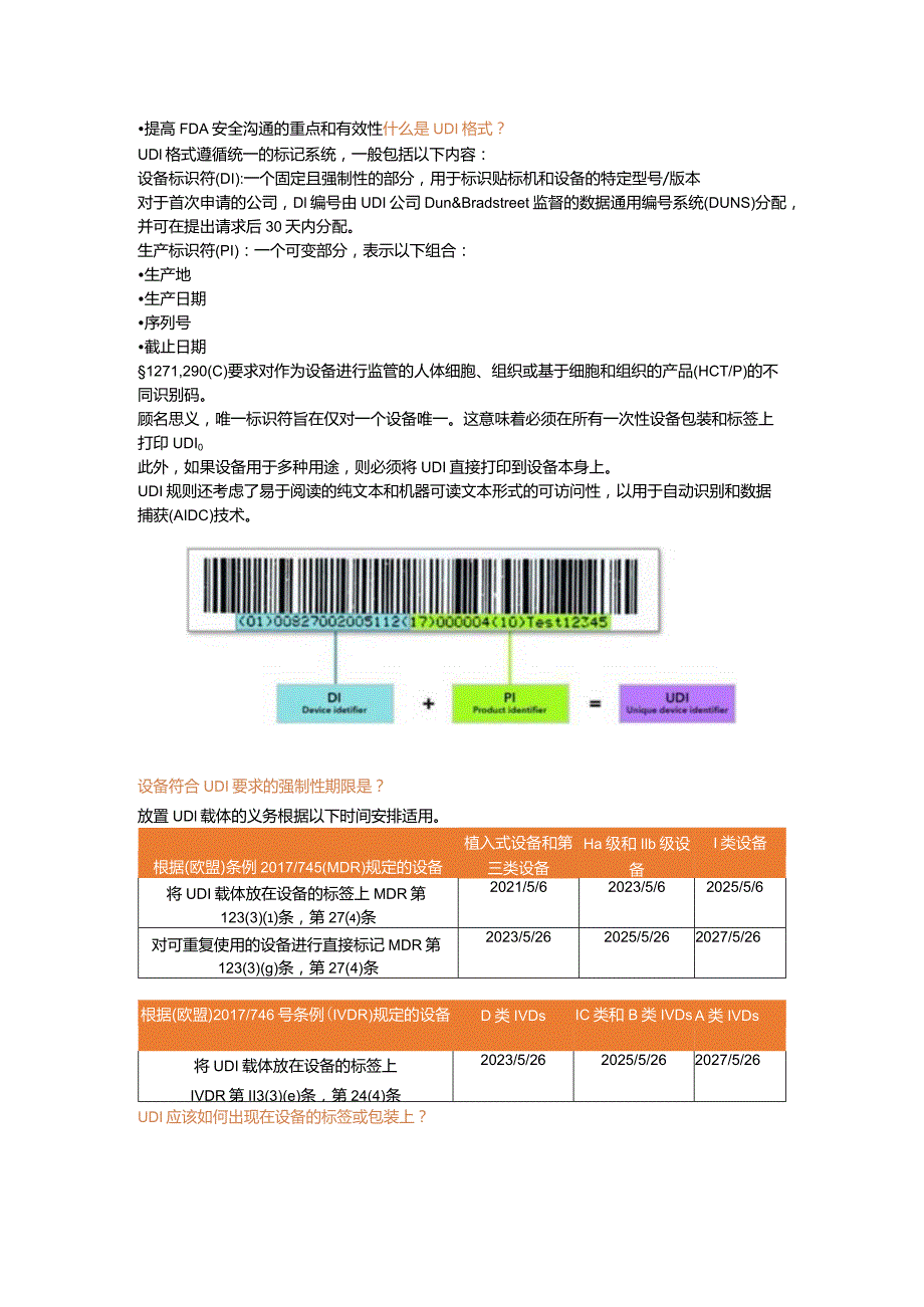 美国医疗器械唯一标识符UDI的详尽介绍.docx_第2页