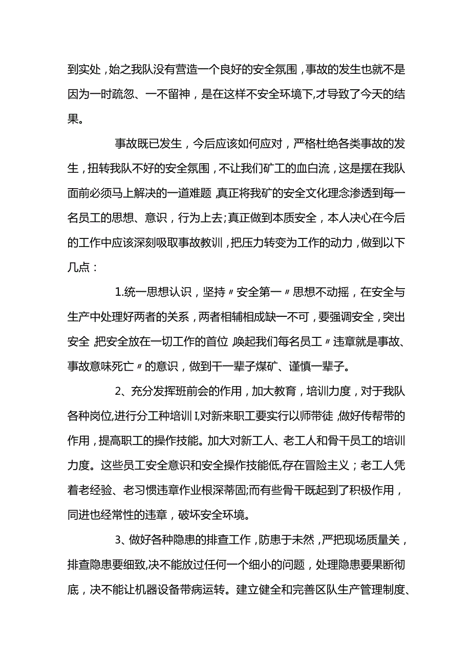 煤矿事故检讨书（精选6篇）.docx_第3页