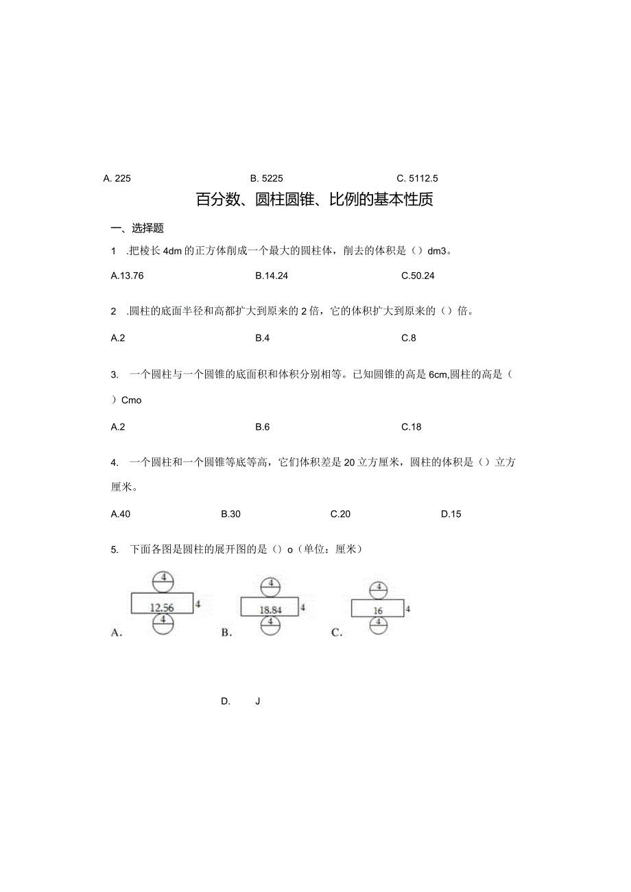 百分数、圆柱圆锥、比例的基本性质 .docx_第2页