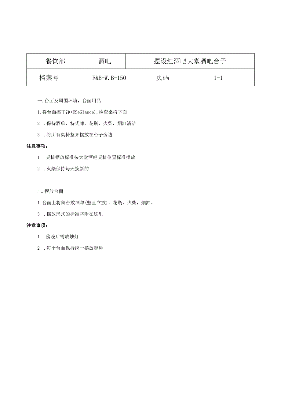 餐饮部服务程序129.docx_第2页