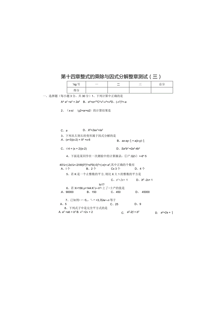 第十四章整式的乘除与因式分解整章测试（三）.docx_第2页