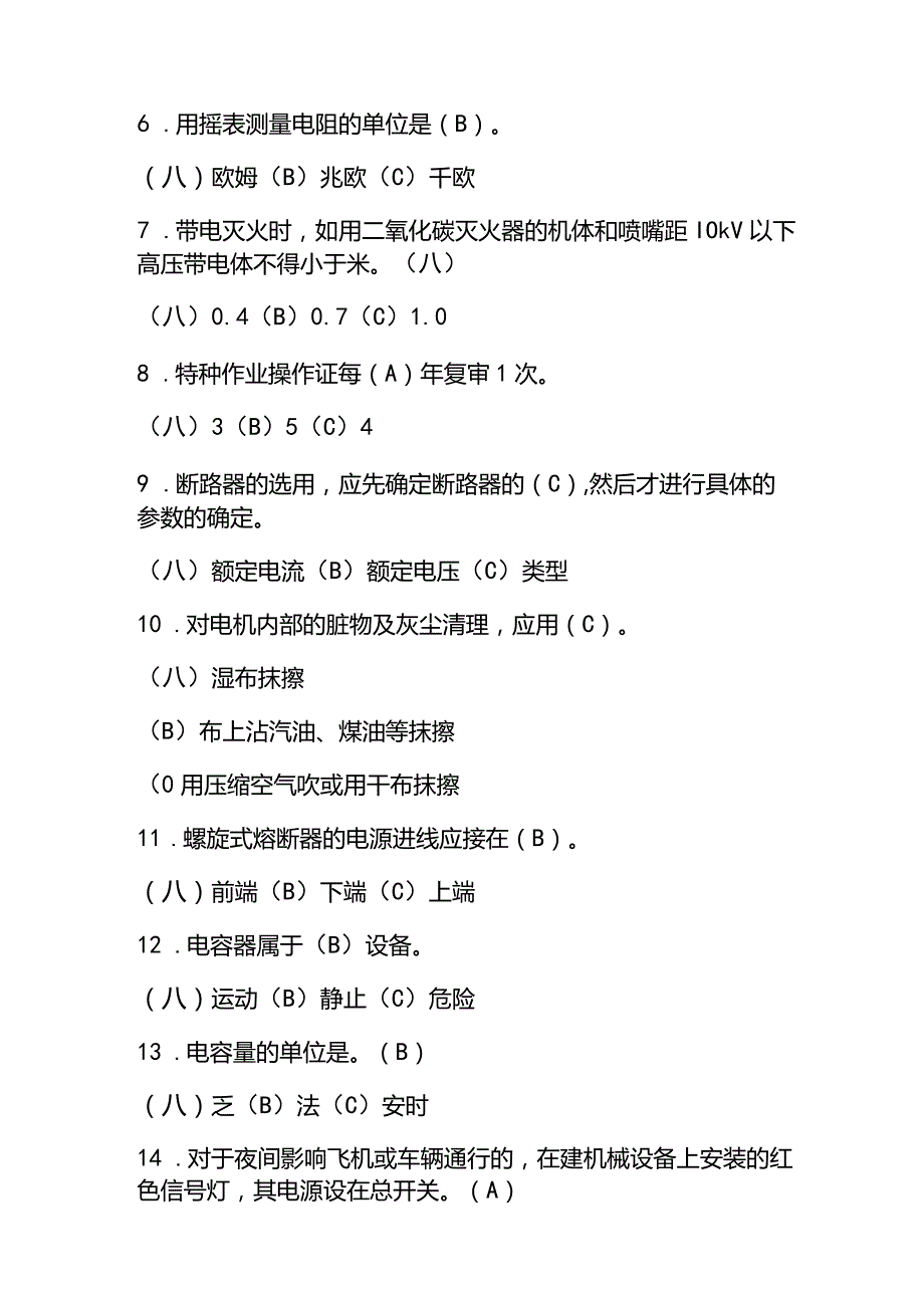 （2023）低压电工证必刷题库及答案.docx_第2页