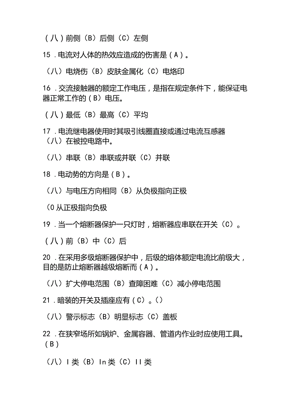 （2023）低压电工证必刷题库及答案.docx_第3页