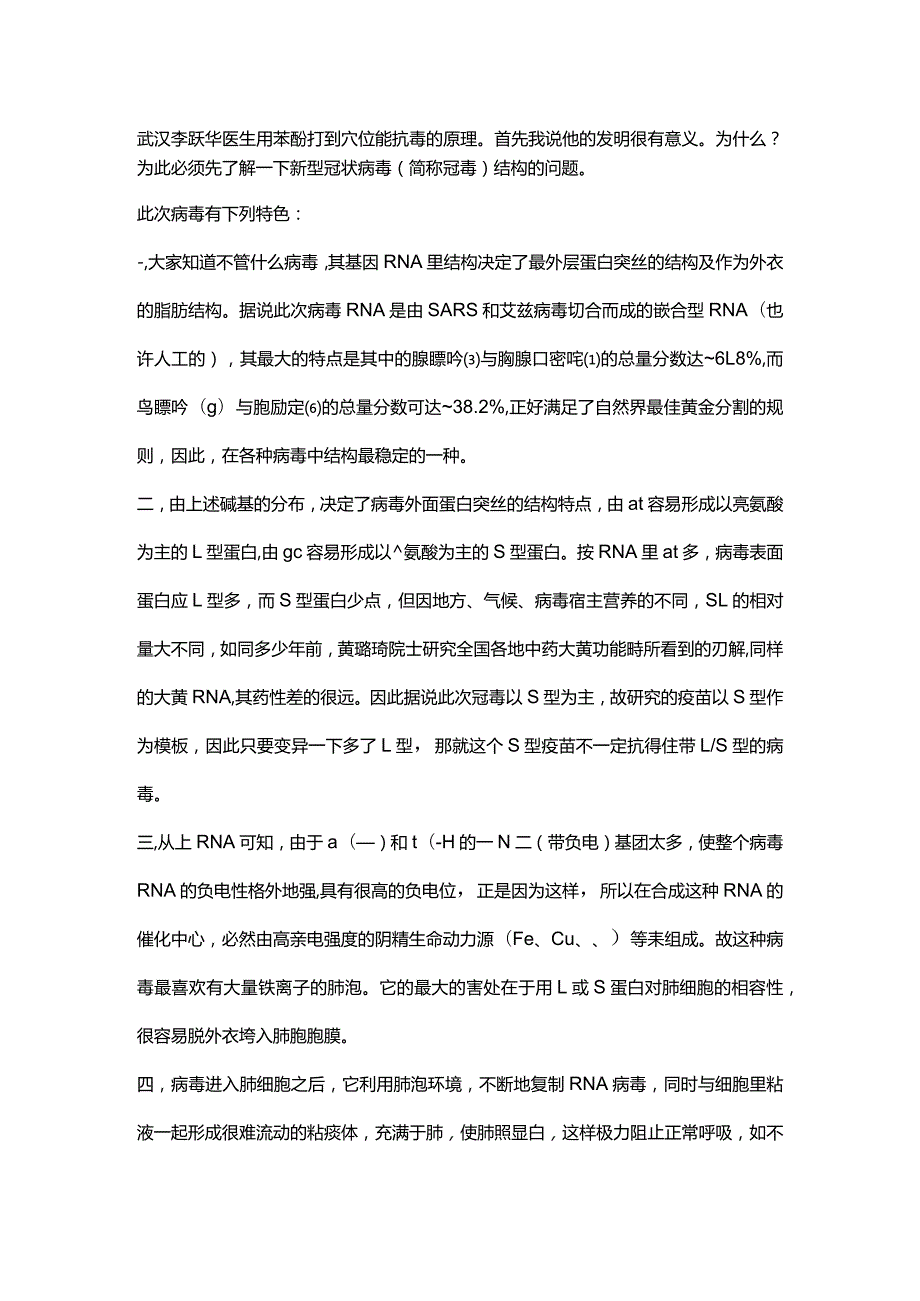 苯酚打到穴位能抗毒的原理.docx_第1页