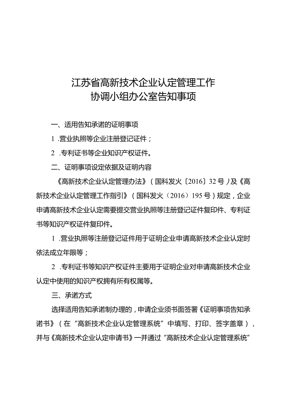 附件6、7.docx_第1页