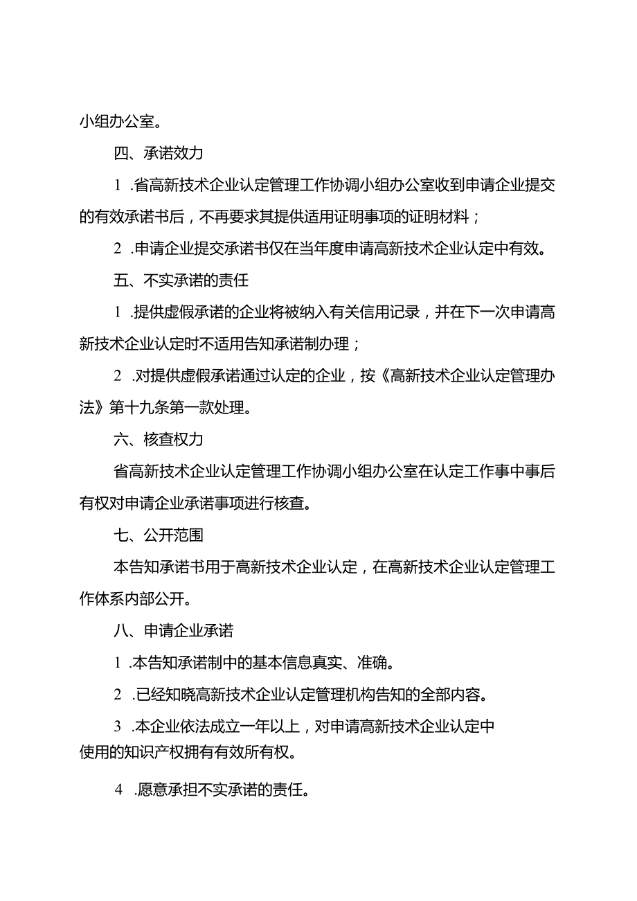 附件6、7.docx_第3页