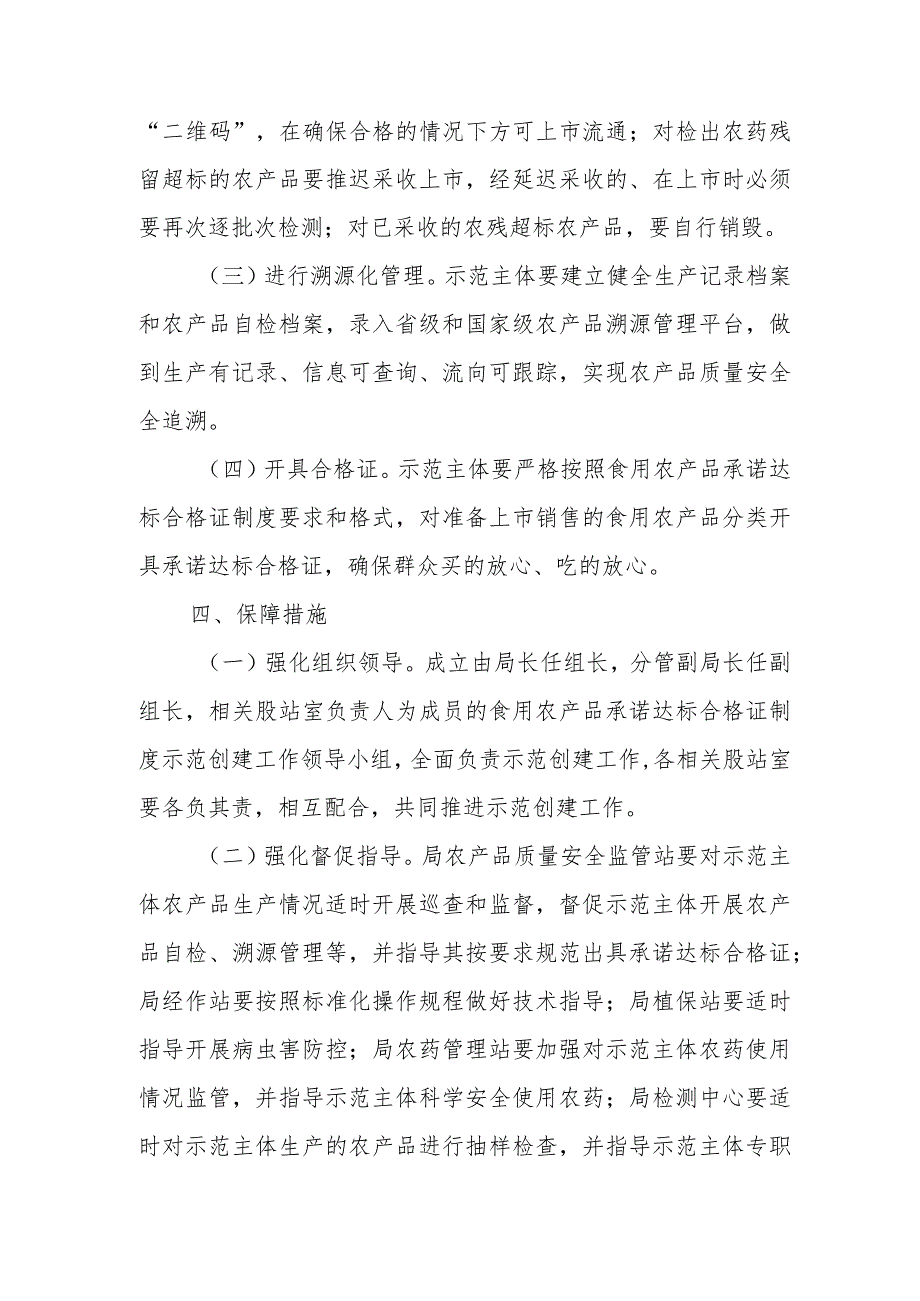 XX区2023年食用农产品承诺达标合格证示范创建工作方案.docx_第2页