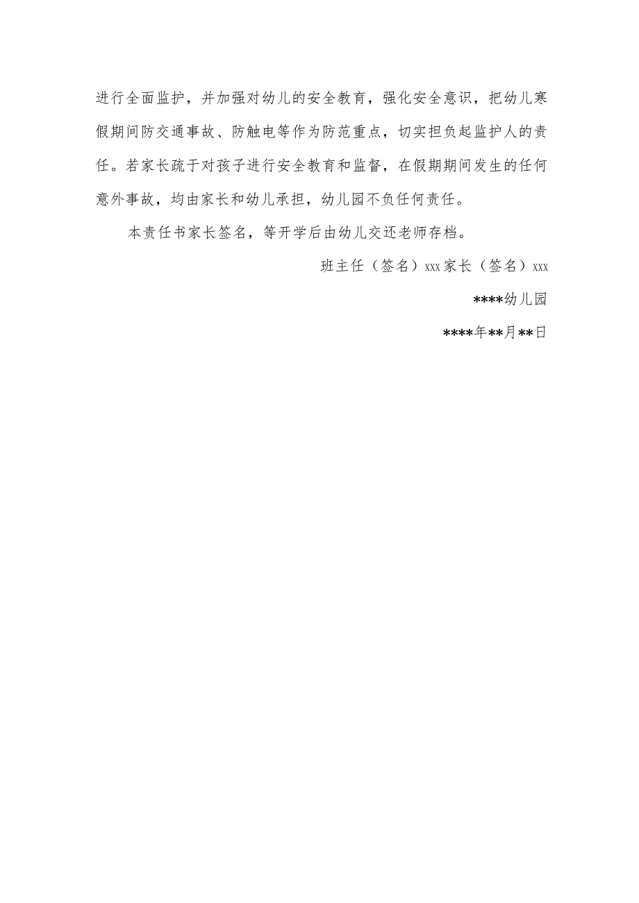 幼儿园寒期安全责任书2.docx_第2页