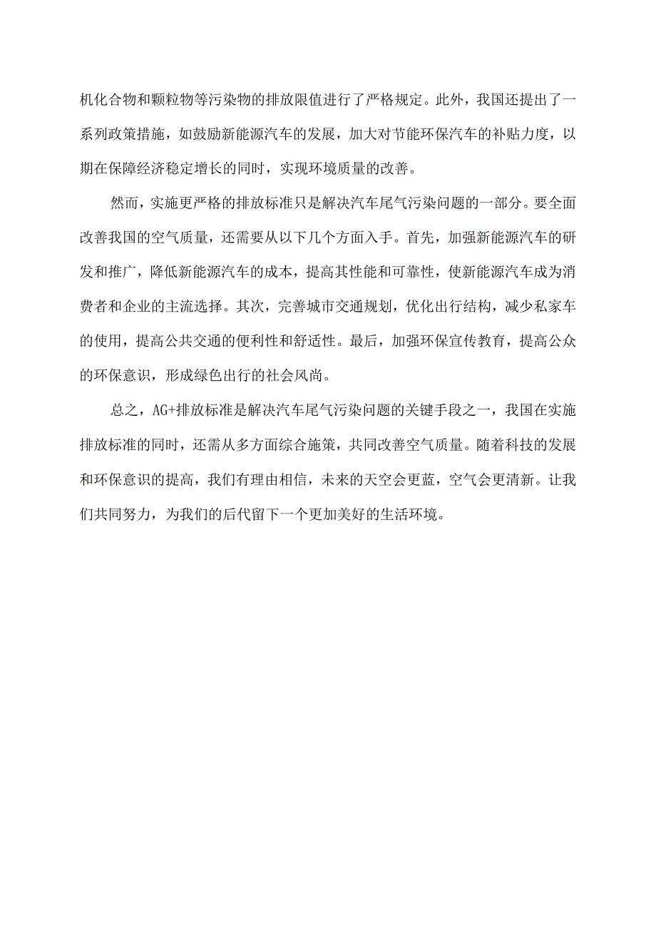 ag 排放标准.docx_第2页