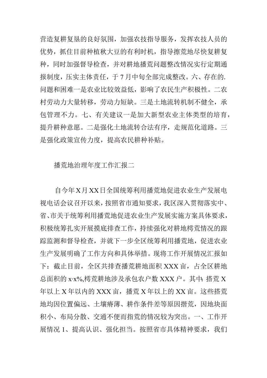 撂荒地治理年度工作汇报5篇.docx_第2页