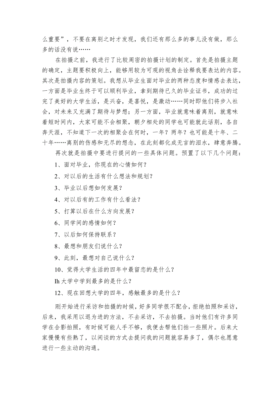 摄影师助理实习周记.docx_第3页