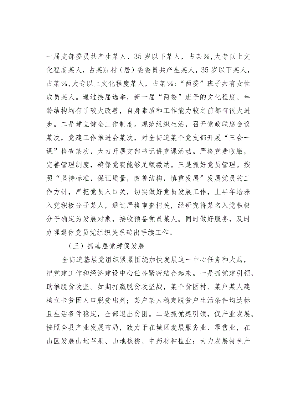 关于农村（社区）党建工作情况的调研报告.docx_第2页