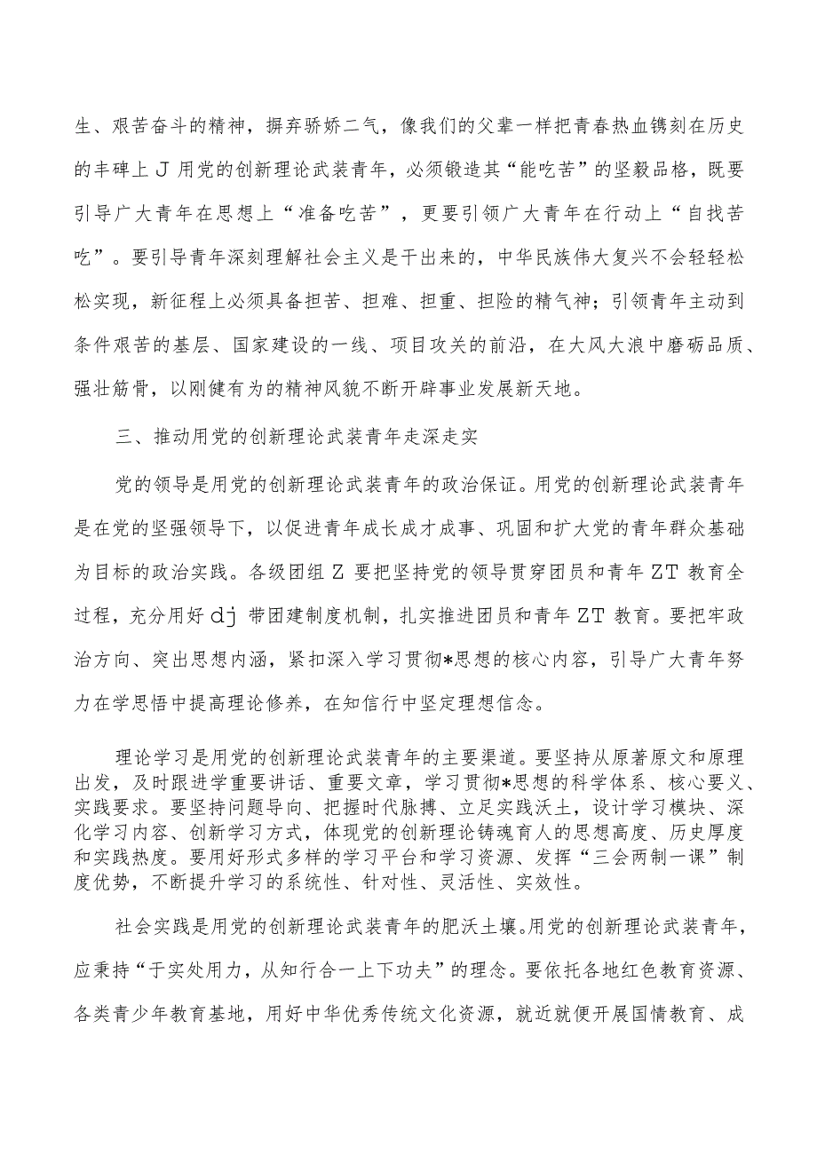 用创新理论引导青年成长成才体会发言.docx_第3页