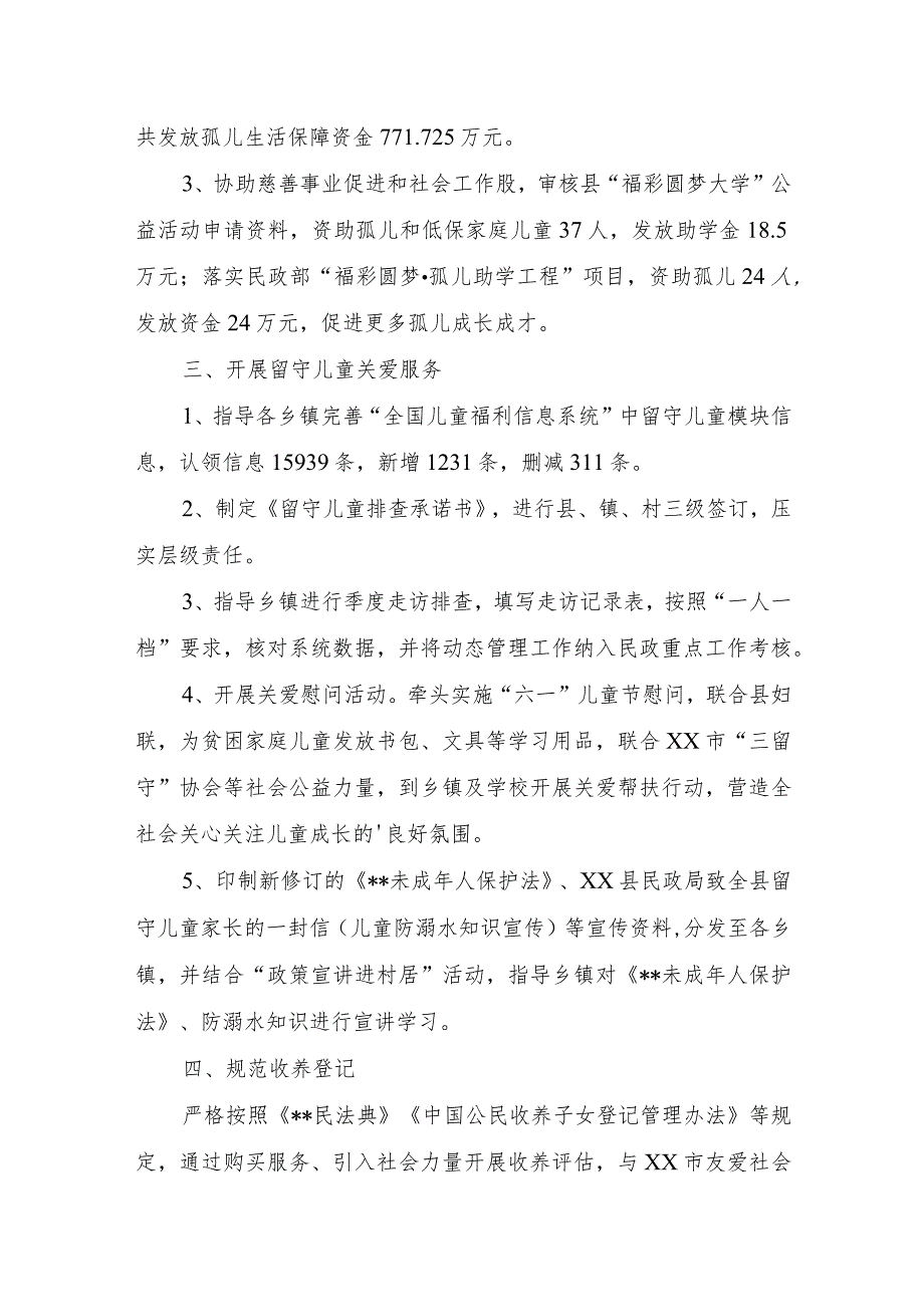 2023年开展未成年保护工作总结18篇.docx_第3页