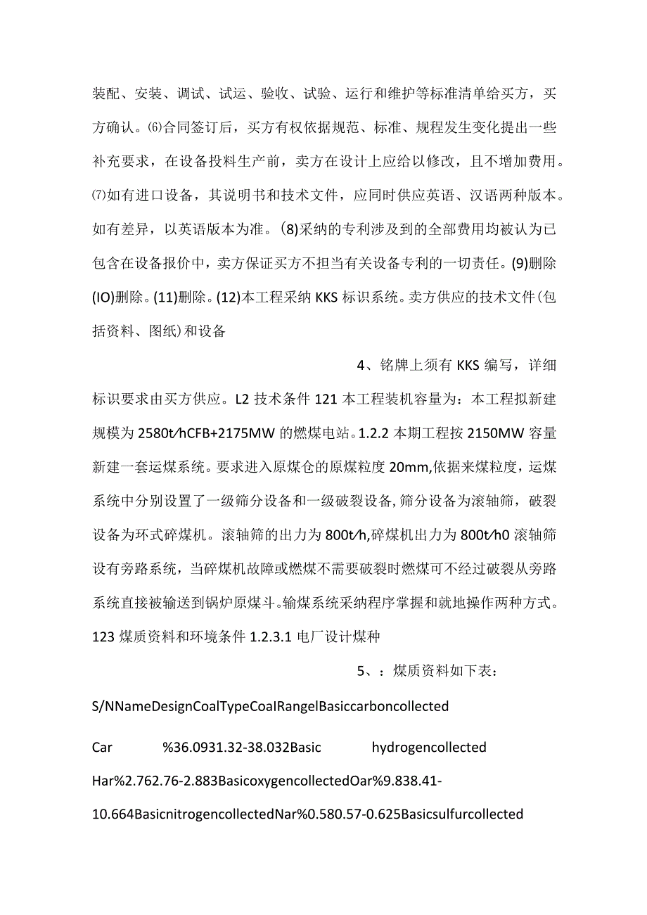 -设备采购技术协议-机务-环锤式碎煤机-.docx_第2页