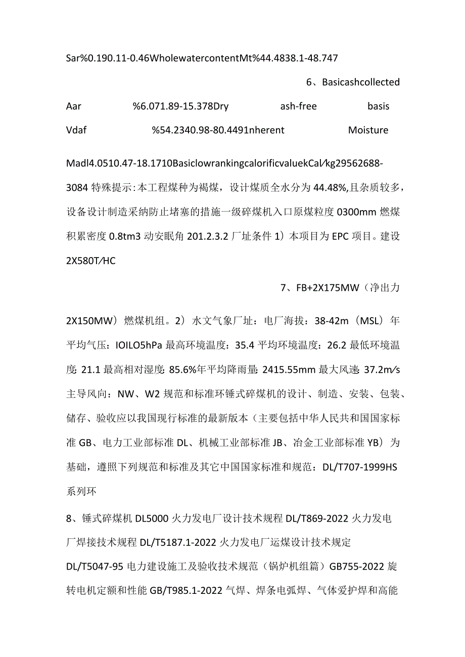 -设备采购技术协议-机务-环锤式碎煤机-.docx_第3页