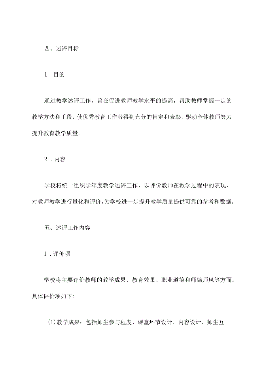 教师教学述评管理制度.docx_第2页