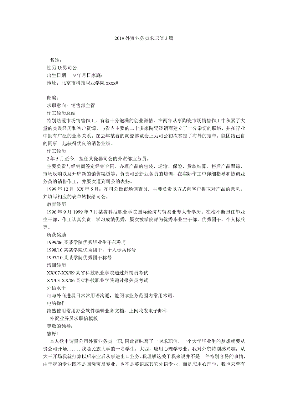【精选】20XX外贸业务员求职信3篇精选.docx_第1页
