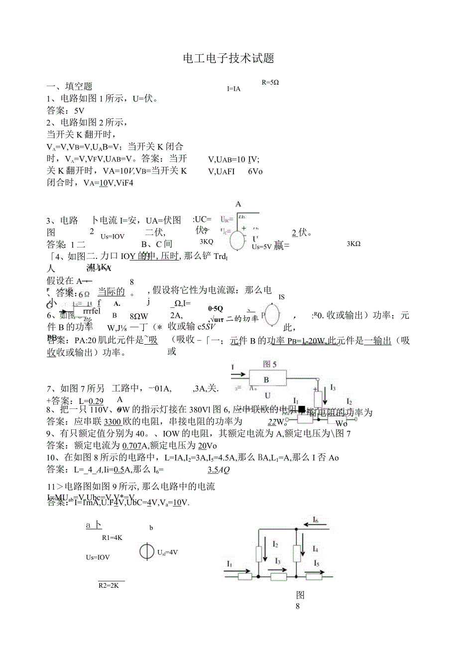 工科--电工电子试题库(附答案).docx_第1页