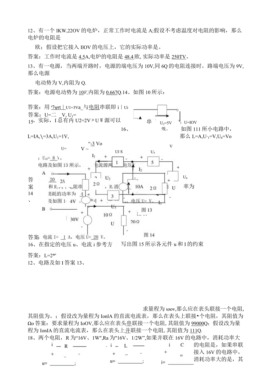 工科--电工电子试题库(附答案).docx_第3页