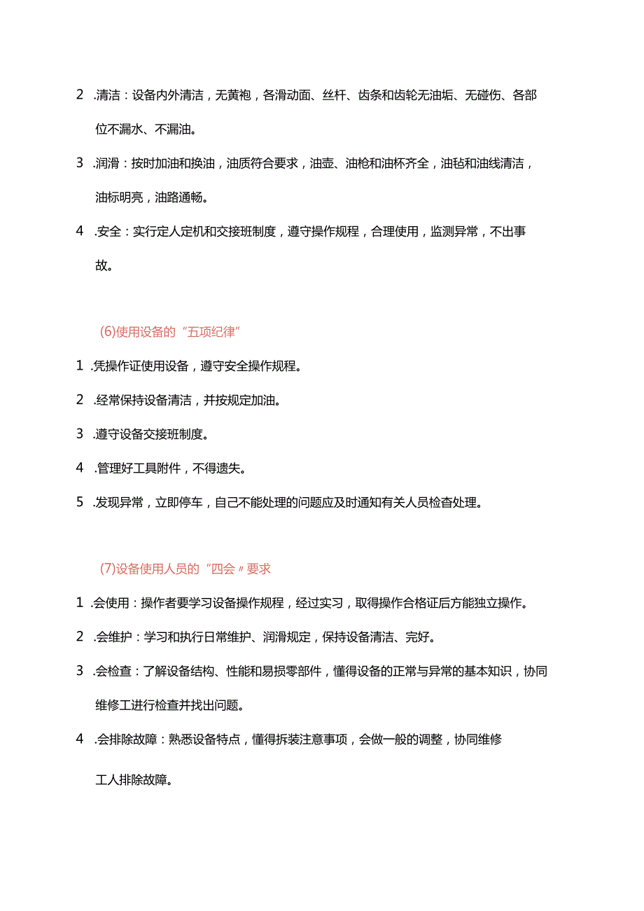 压缩机行业通用的机械设备的使用、维护和保养.docx_第3页