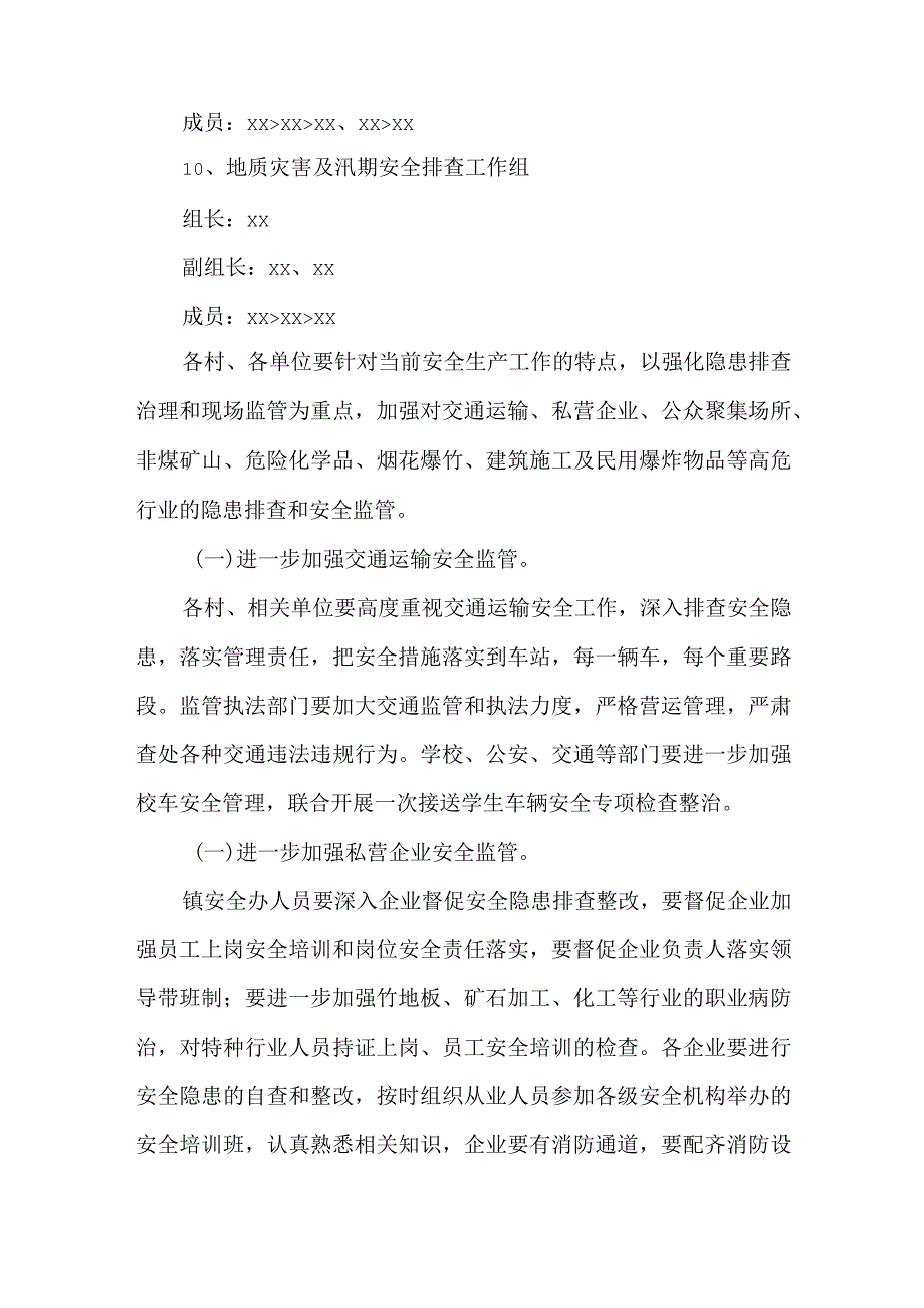 街道春节期间消防安全方案5.docx_第3页