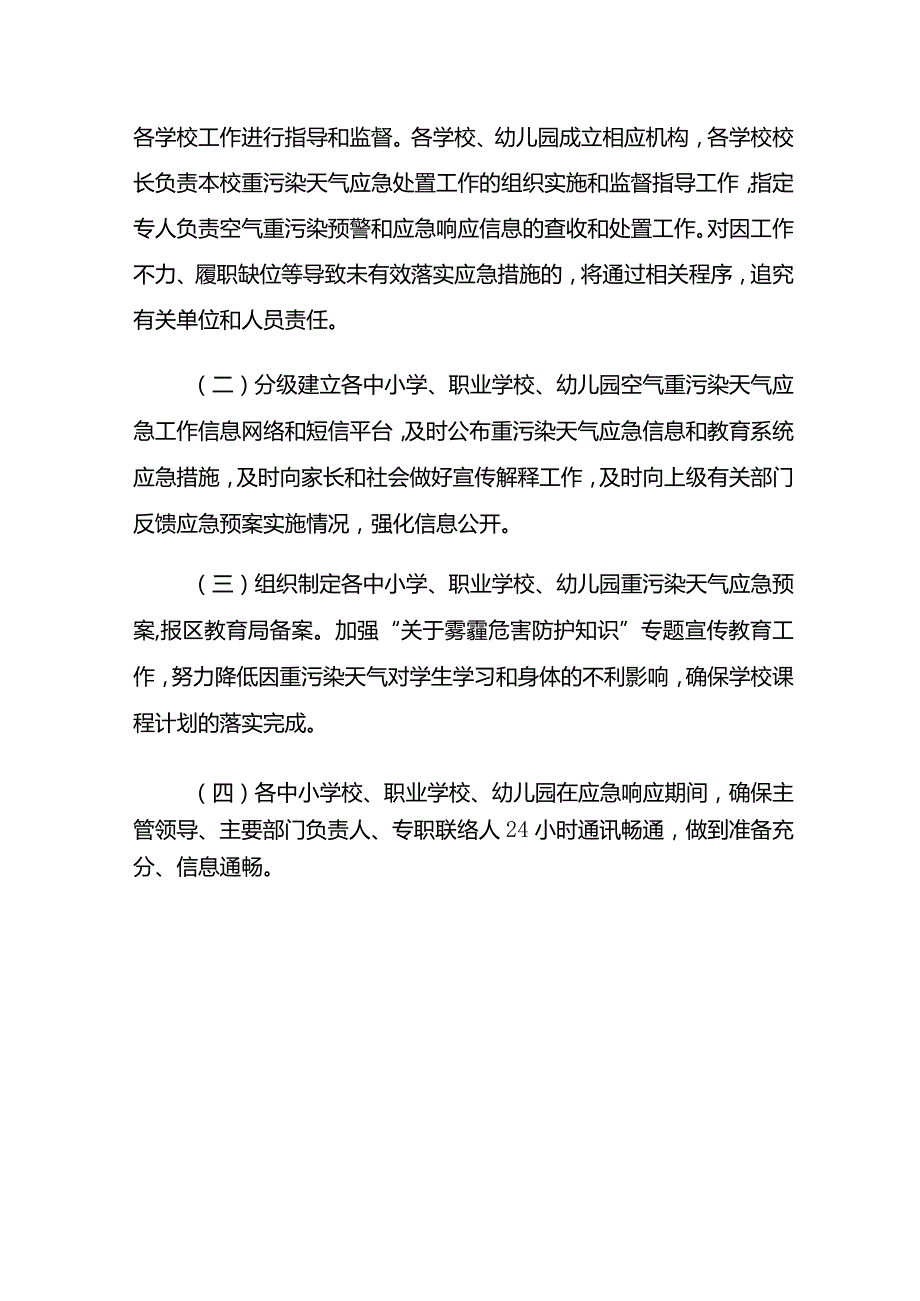 未央区教育系统重污染天气应急方案.docx_第3页