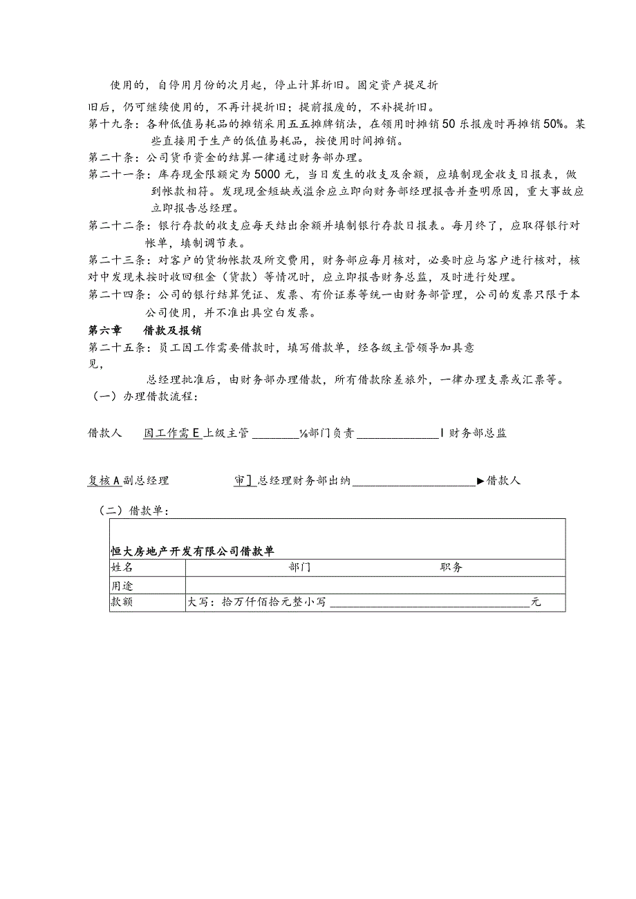 房地产开发企业财务管理制度.docx_第2页