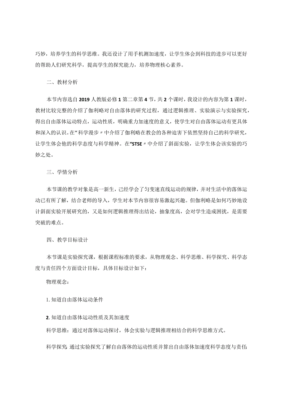 探索“探究式教学”在新教材中的应用——之课例“自由落体运动” 论文.docx_第2页