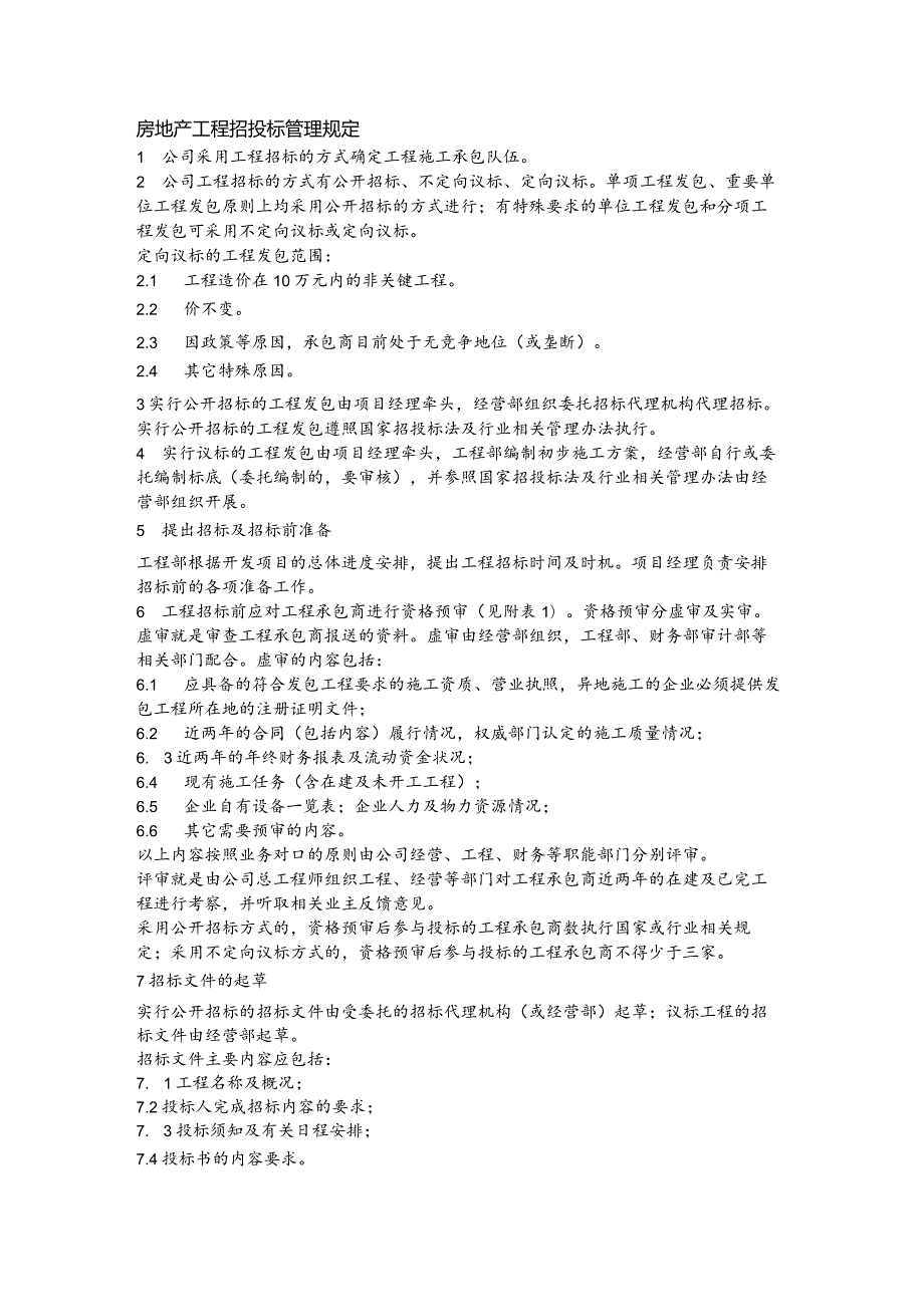 房地产工程招投标管理规定.docx_第1页