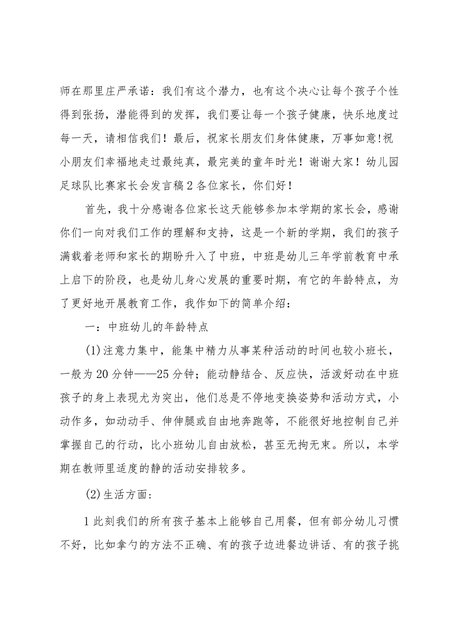 幼儿园足球队比赛家长会发言稿.docx_第2页