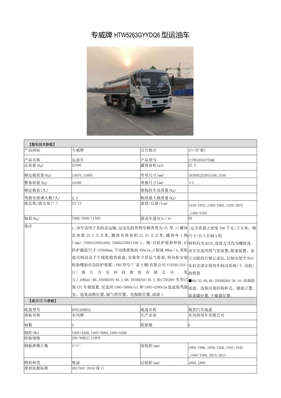 专威牌HTW5263GYYDQ6型运油车.docx_第1页