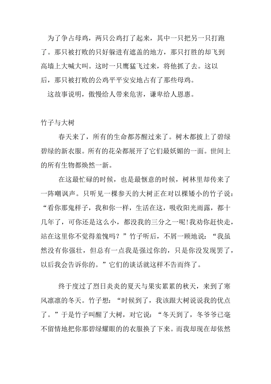 掉在井里的狐狸和公山羊.docx_第3页