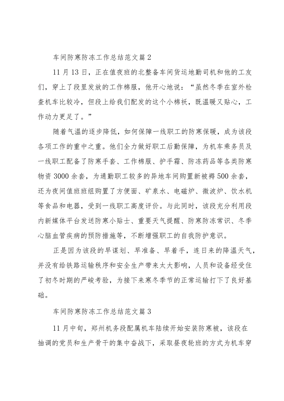车间防寒防冻工作总结范文（34篇）.docx_第2页