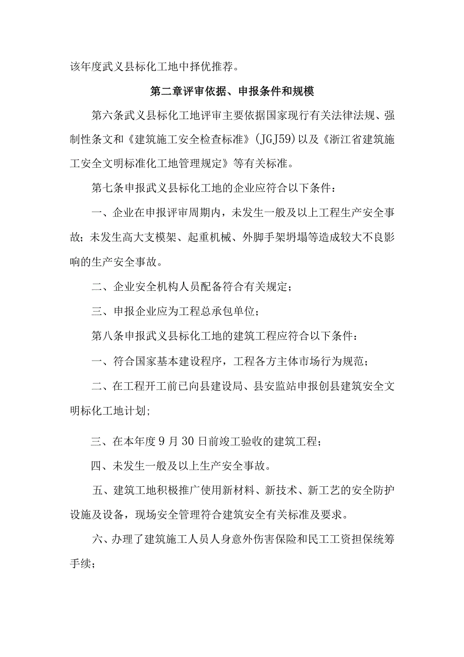 武义县房屋建筑施工安全文明标准化工地评审办法.docx_第3页