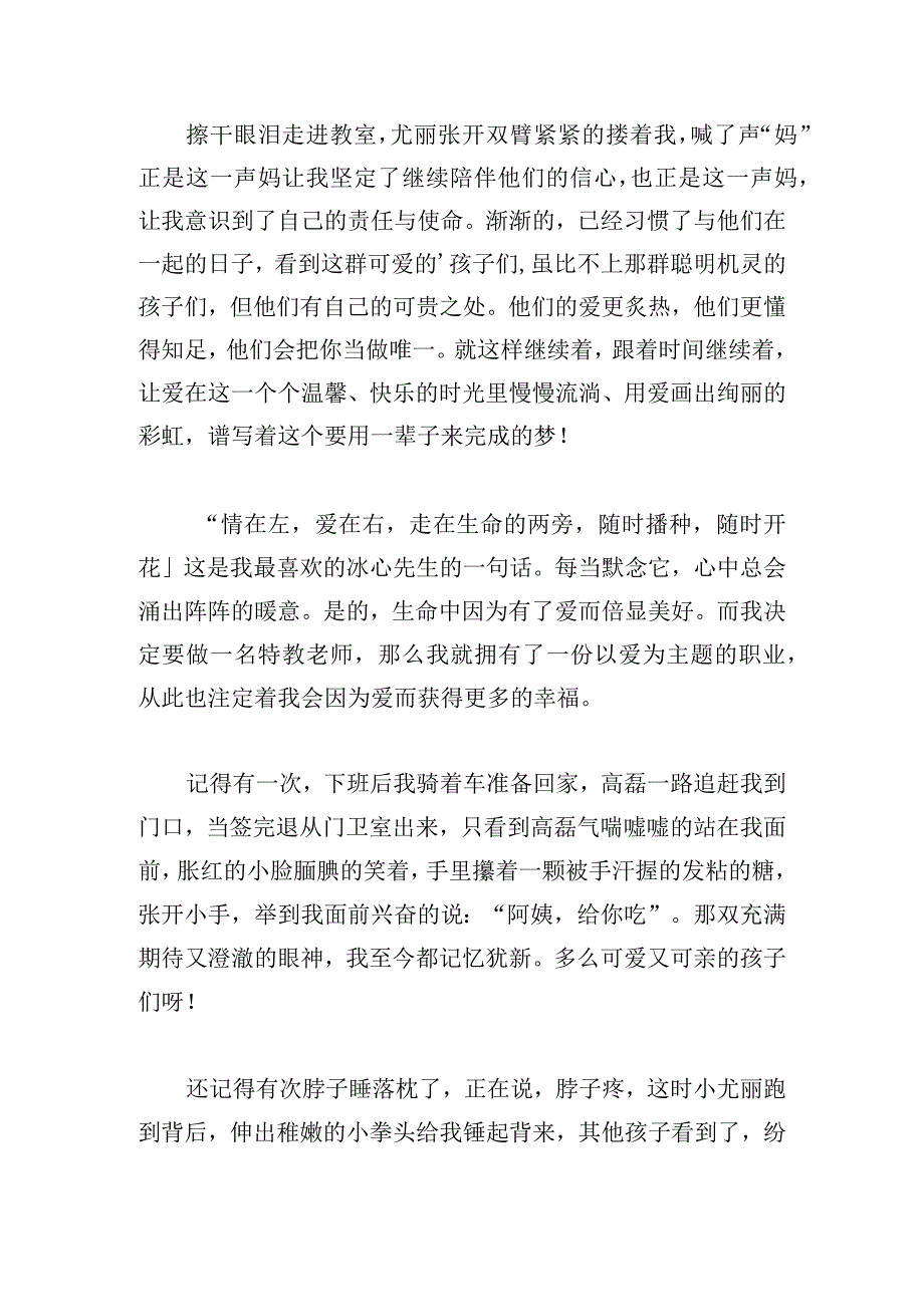 争当新时代好老师演讲稿范文五篇.docx_第2页