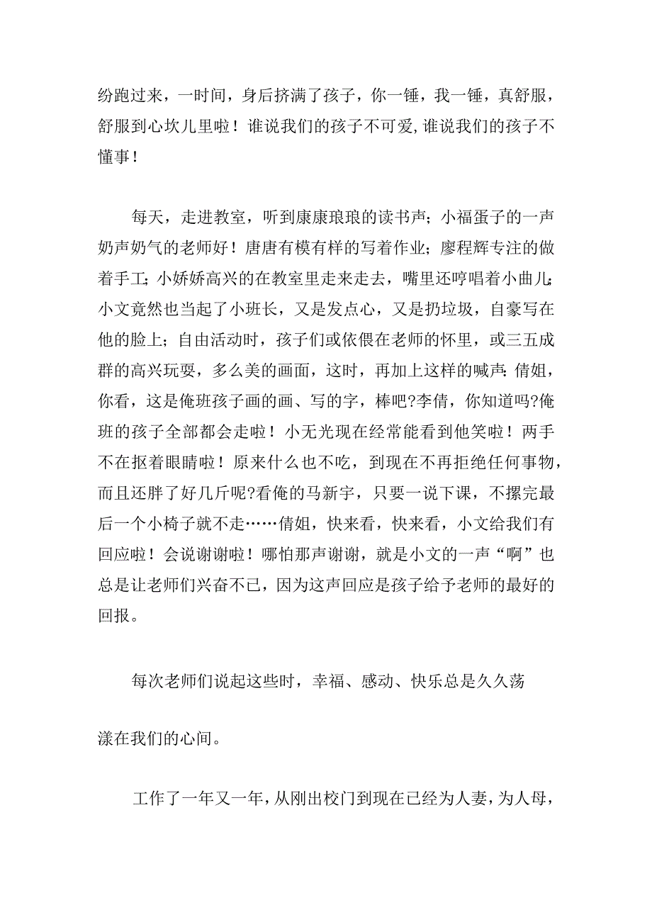 争当新时代好老师演讲稿范文五篇.docx_第3页